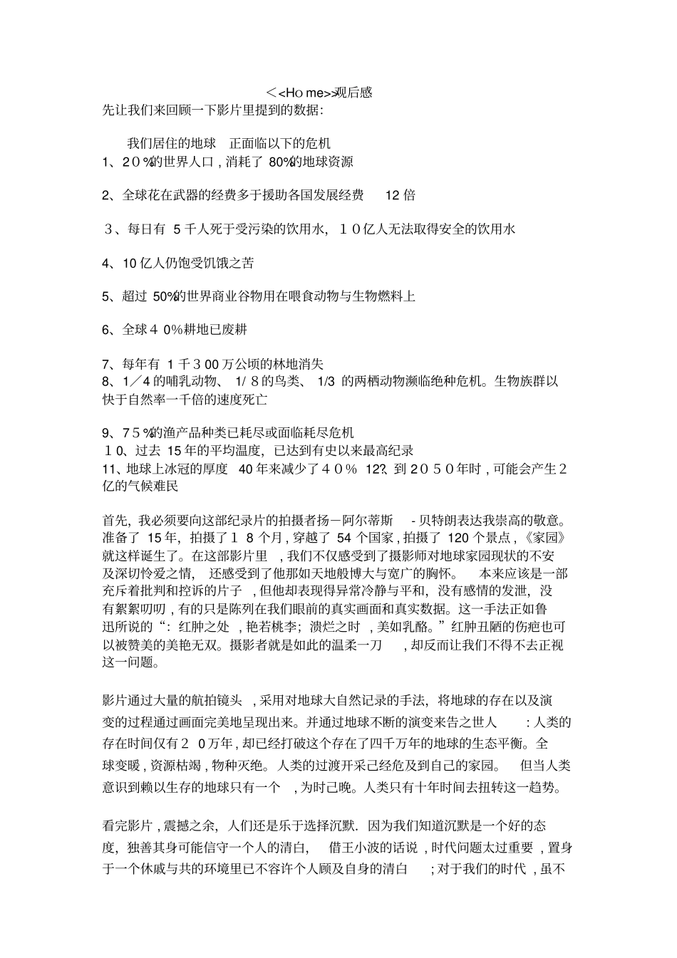 「纪录片家园观后感」_第1页