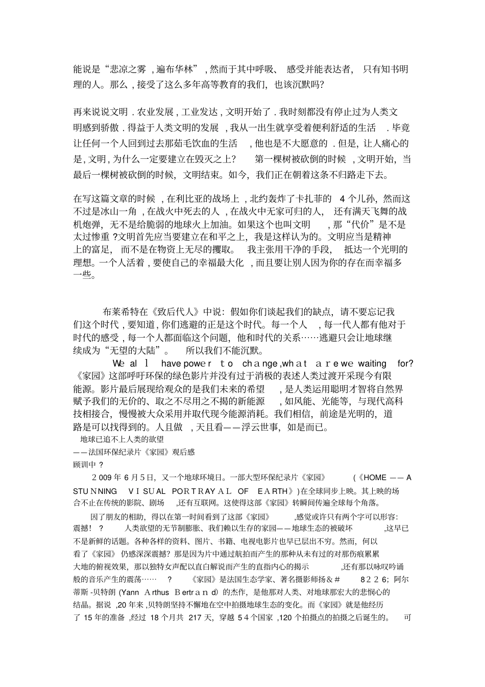 「纪录片家园观后感」_第2页