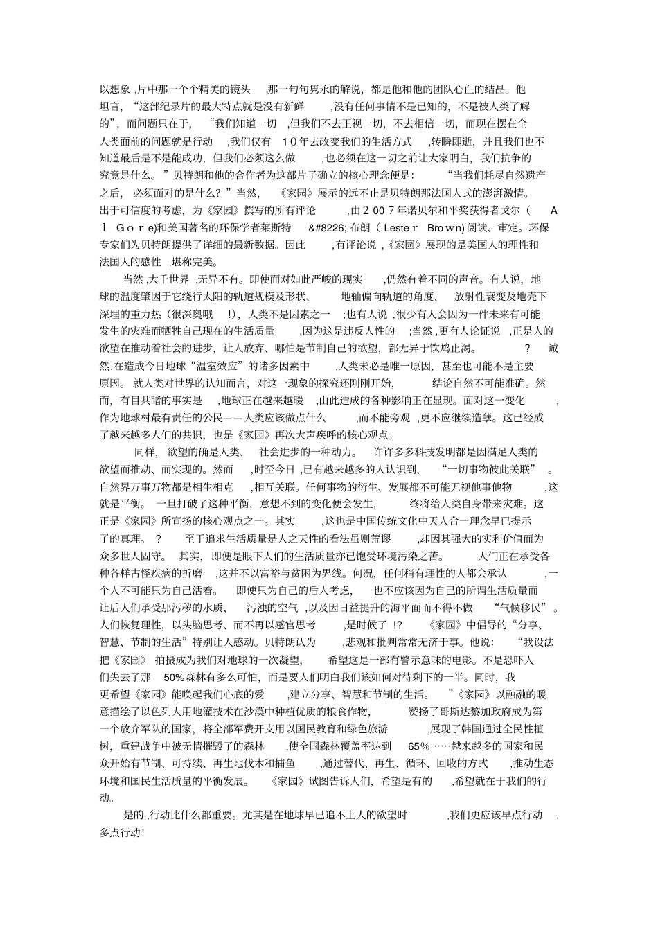 「纪录片家园观后感」_第3页