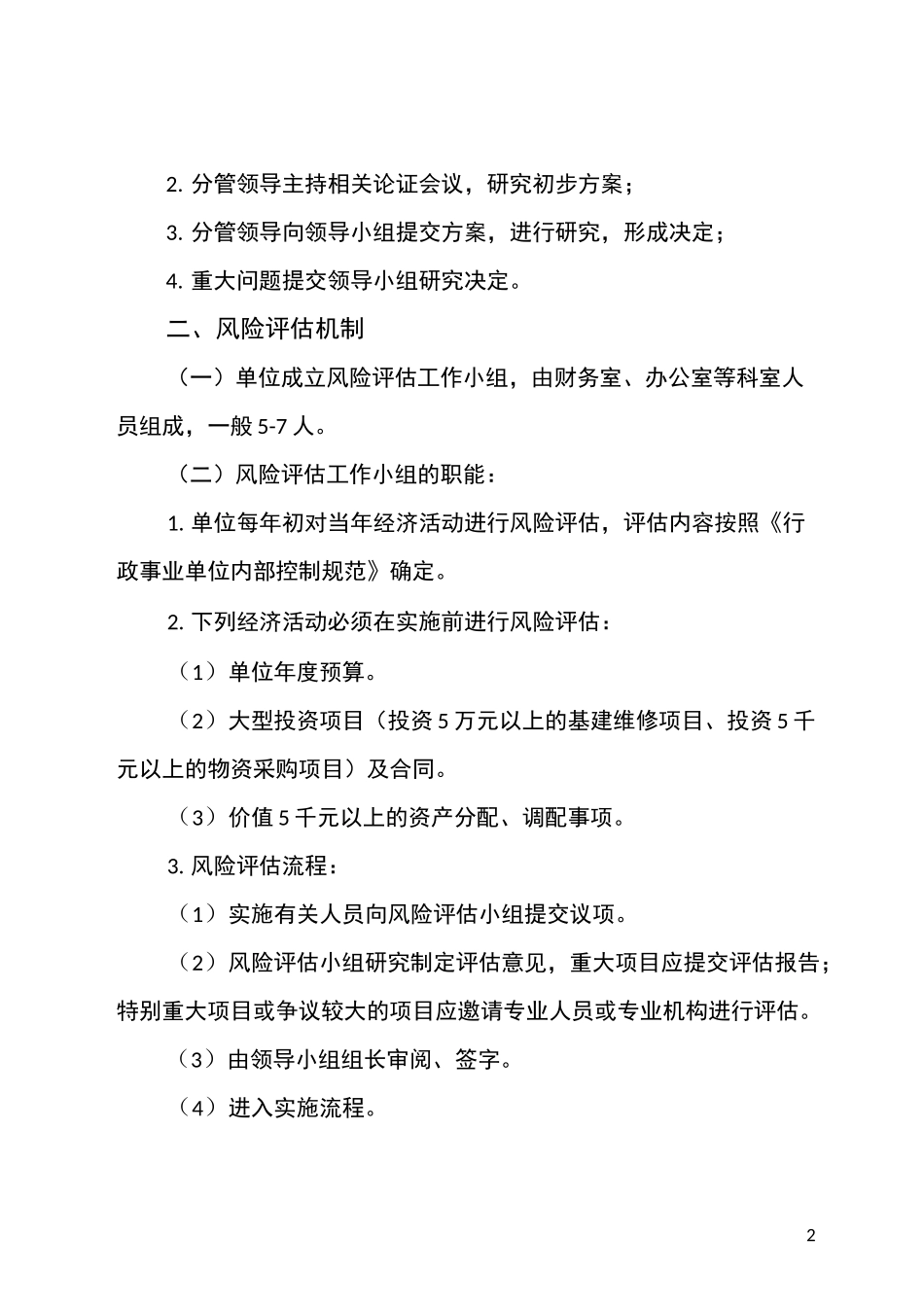 内部控制工作机制_第2页