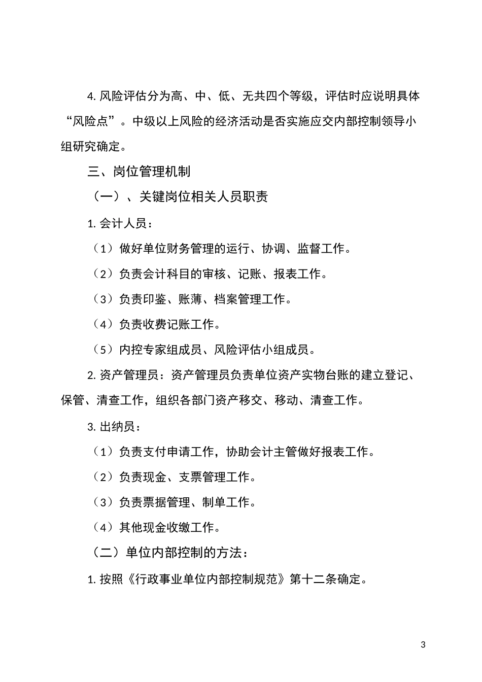 内部控制工作机制_第3页
