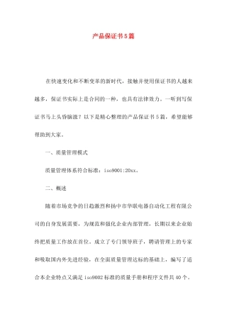 产品保证书5篇