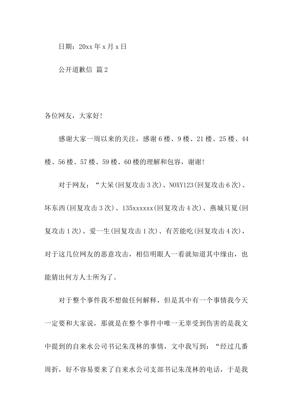公开道歉信九篇_第2页