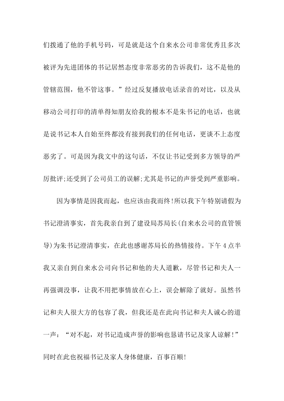 公开道歉信九篇_第3页