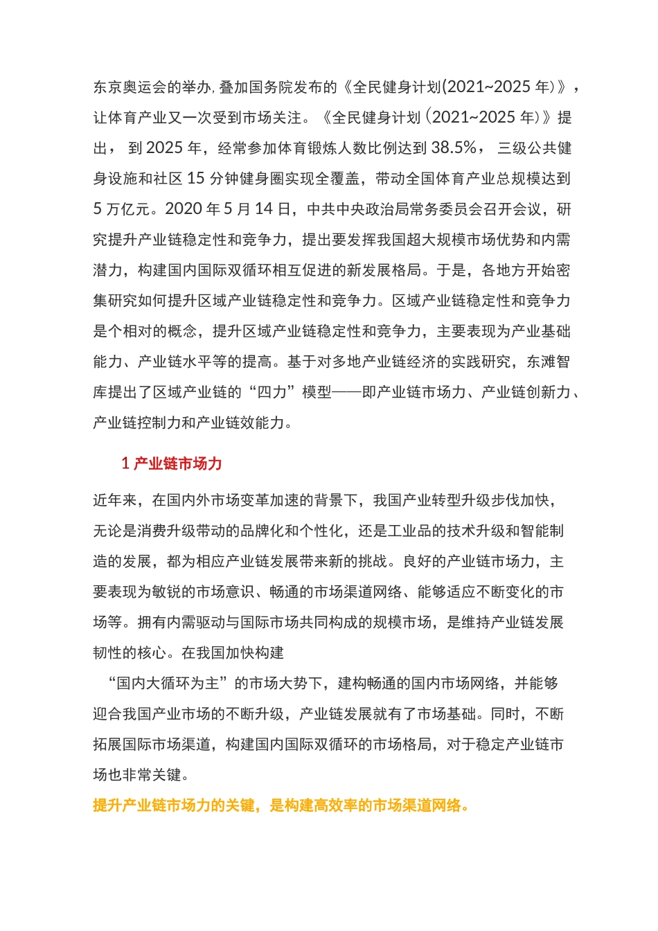 产业链发展四大要素_第1页