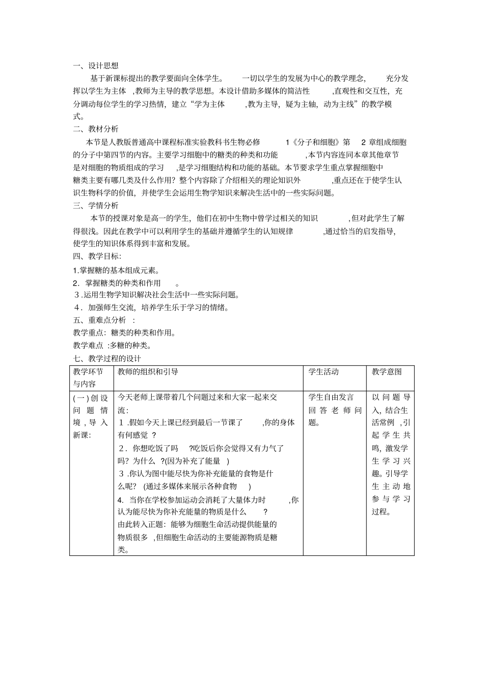 「细胞中的糖类教学设计」_第2页