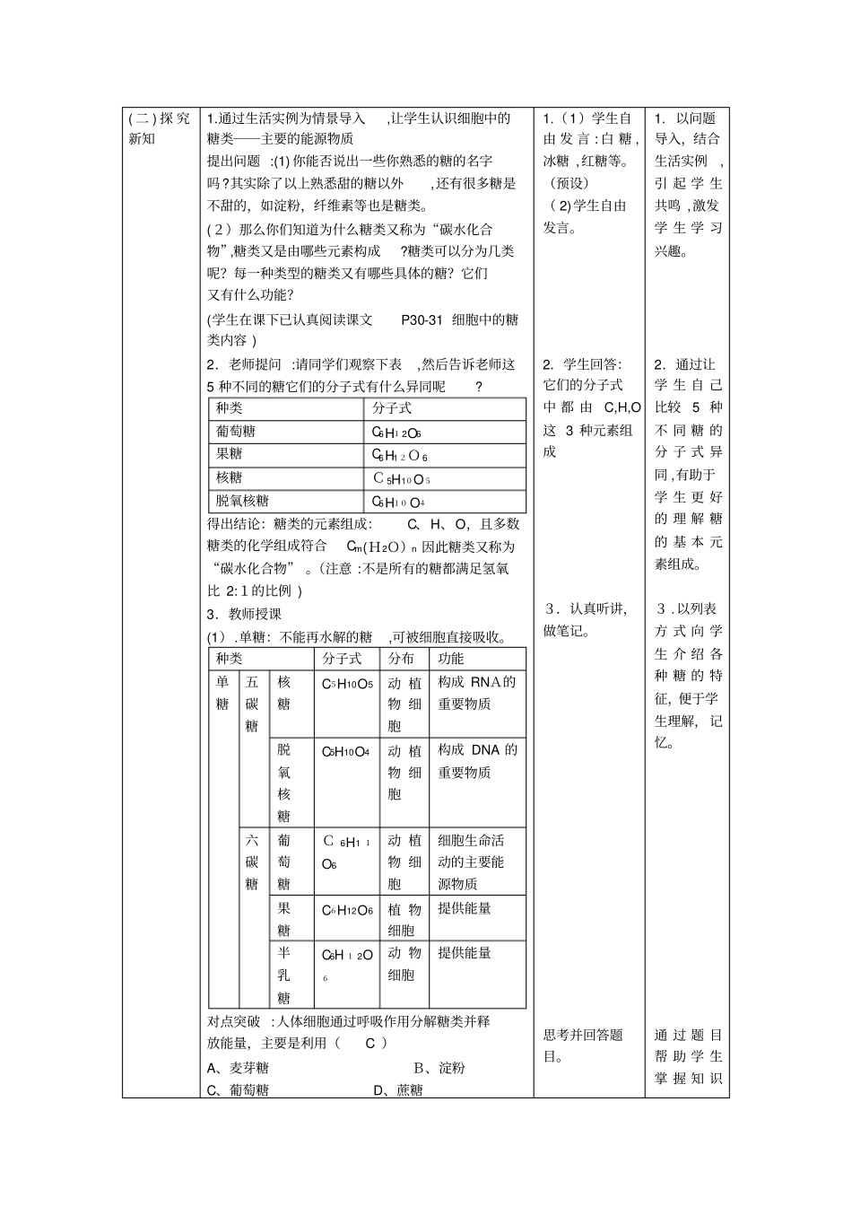 「细胞中的糖类教学设计」_第3页