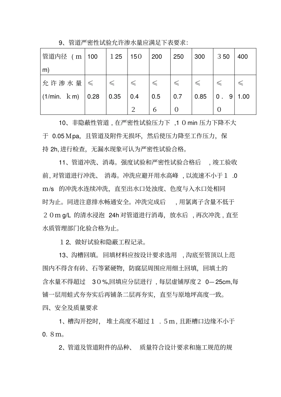 「给排水施工方法及措施」_第3页