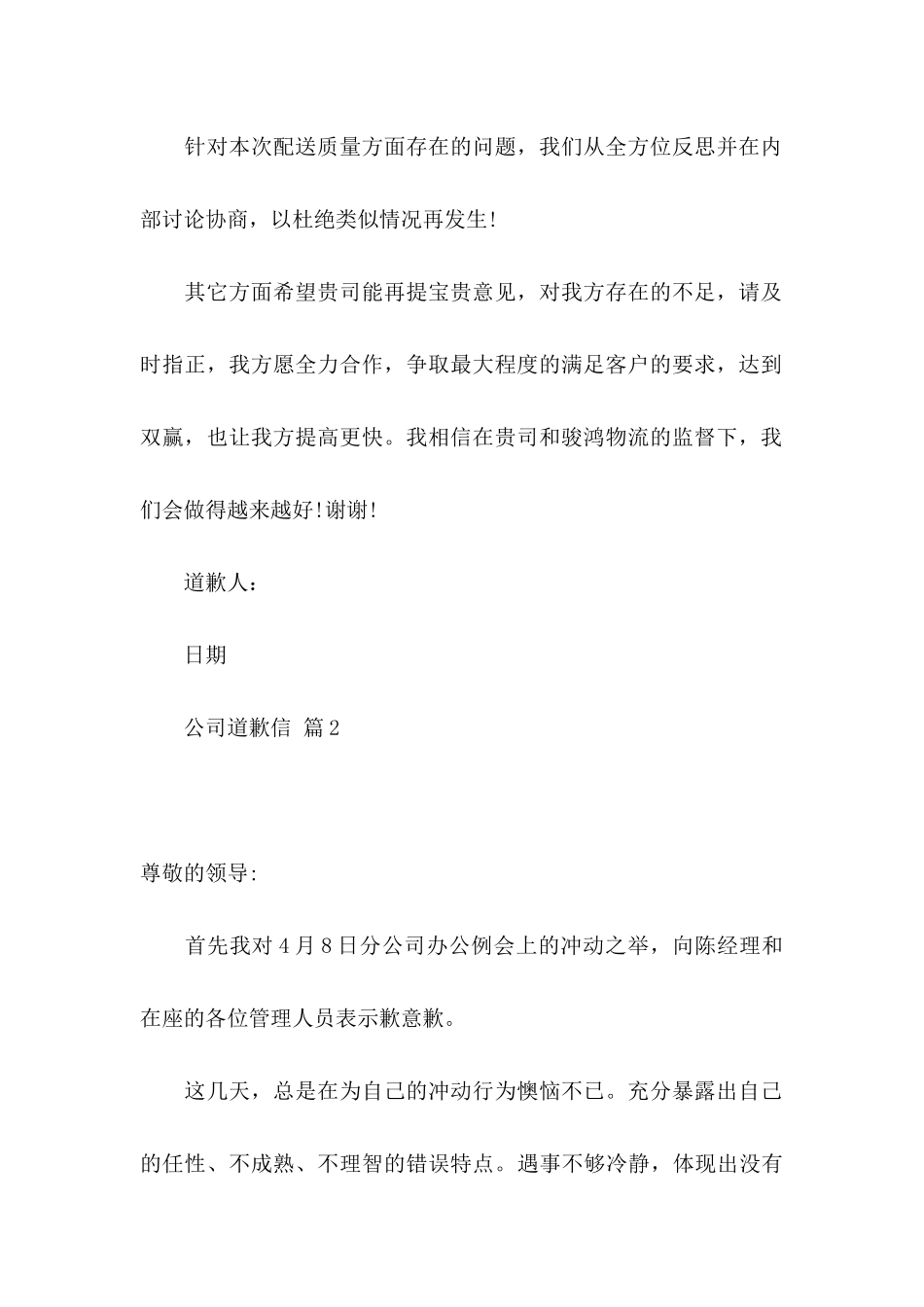 公司道歉信9篇_第2页