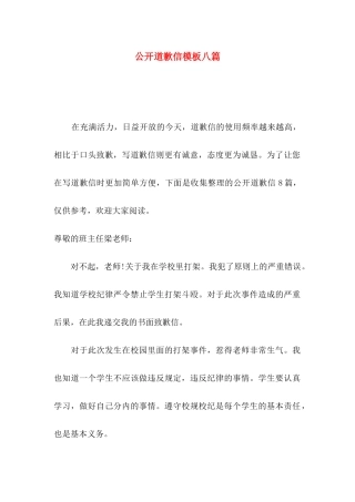 公开道歉信模板八篇
