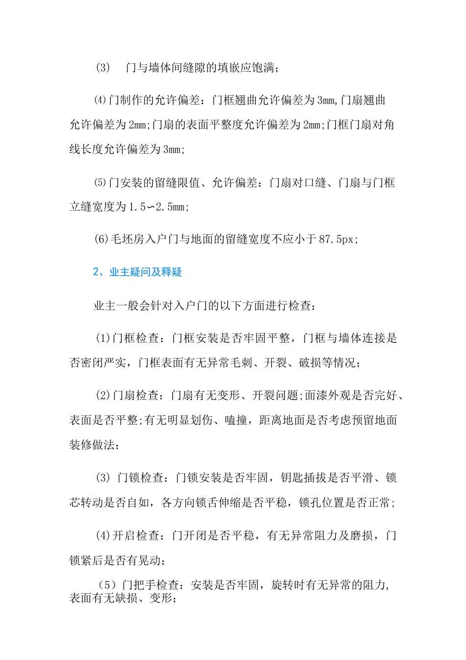 房屋建筑住宅工程质量验收规范_第2页