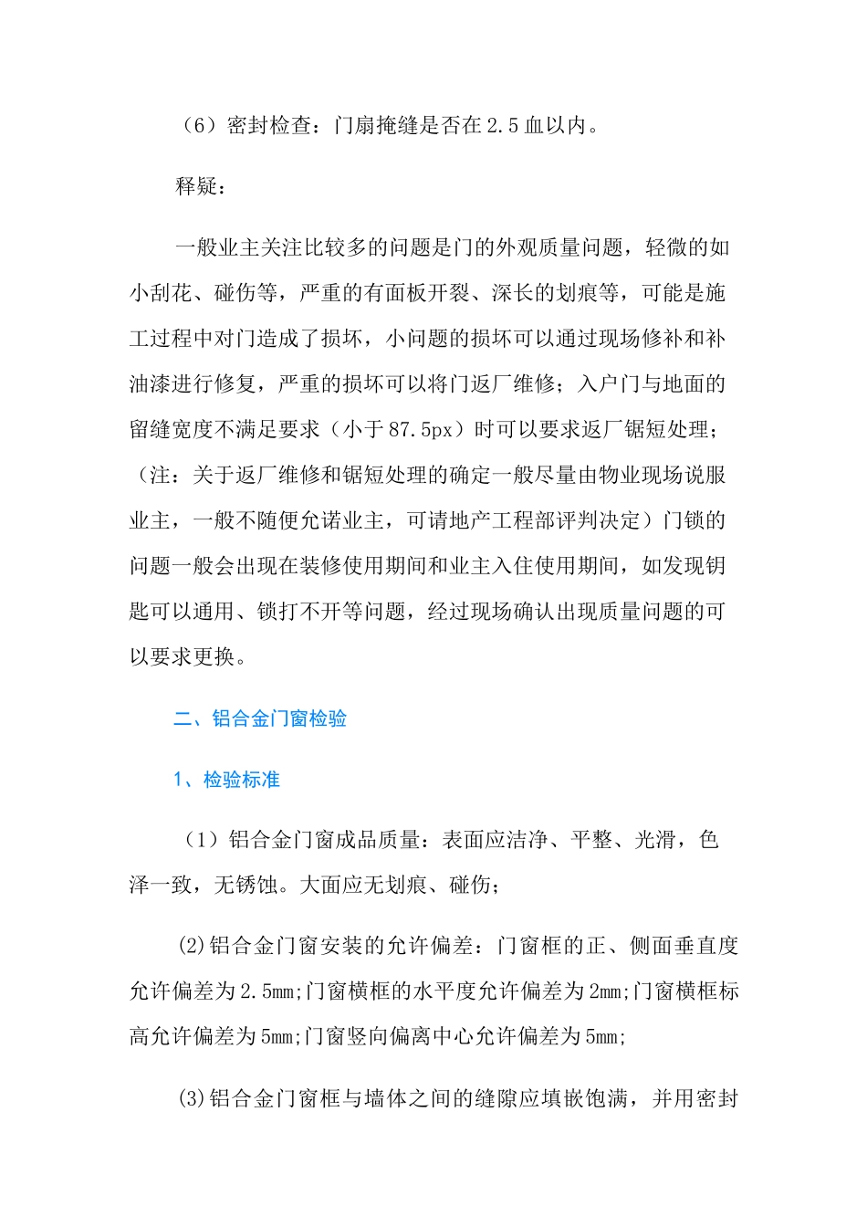 房屋建筑住宅工程质量验收规范_第3页