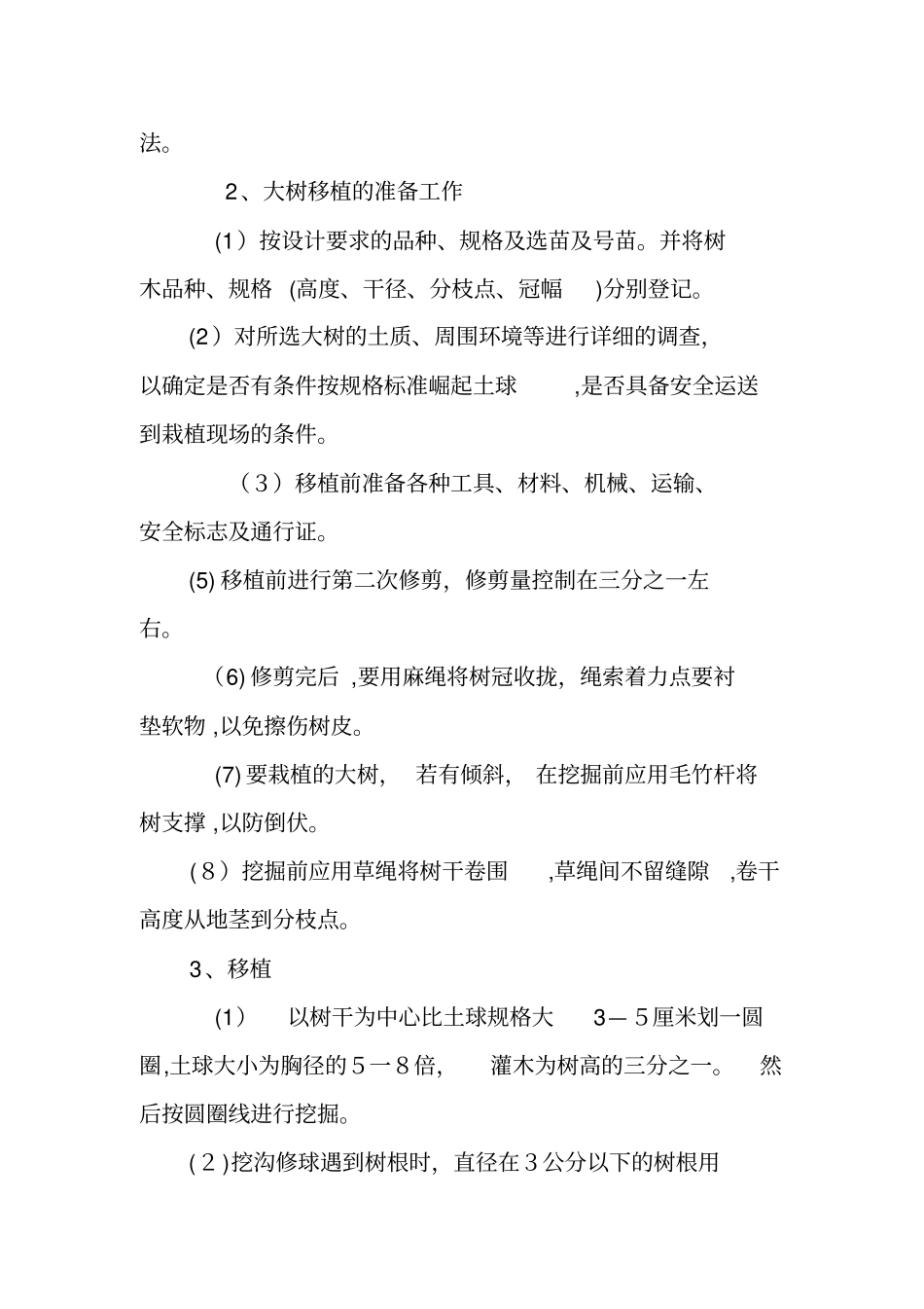 「绿化工程施工方案」_第3页