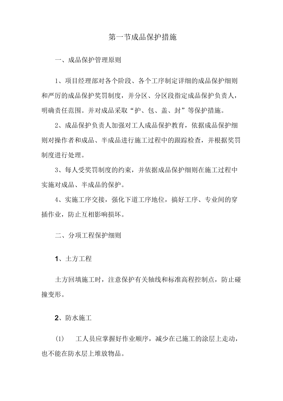 绿化工程成品保护措施及降低成本措施_第3页