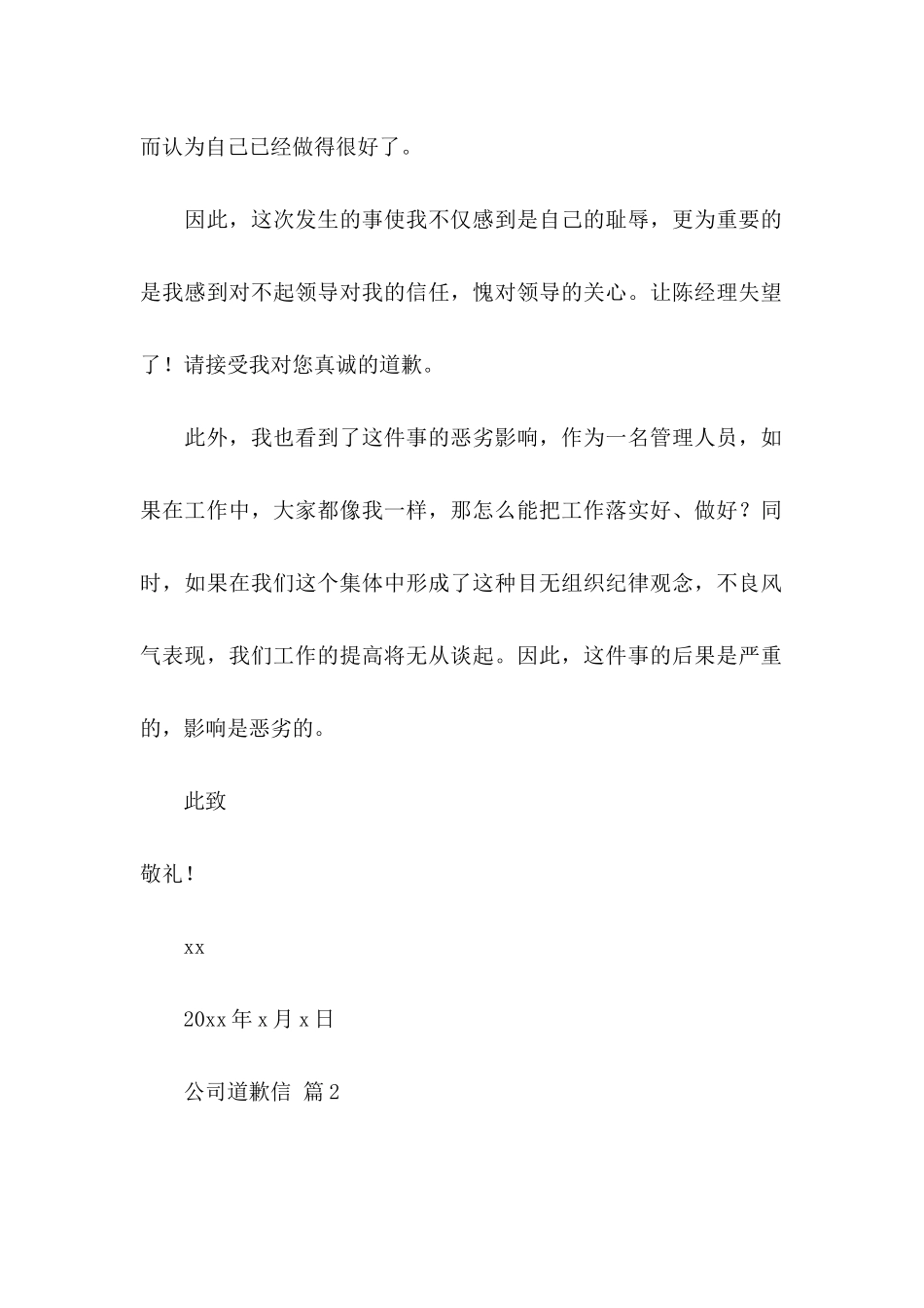 公司道歉信10篇_第2页