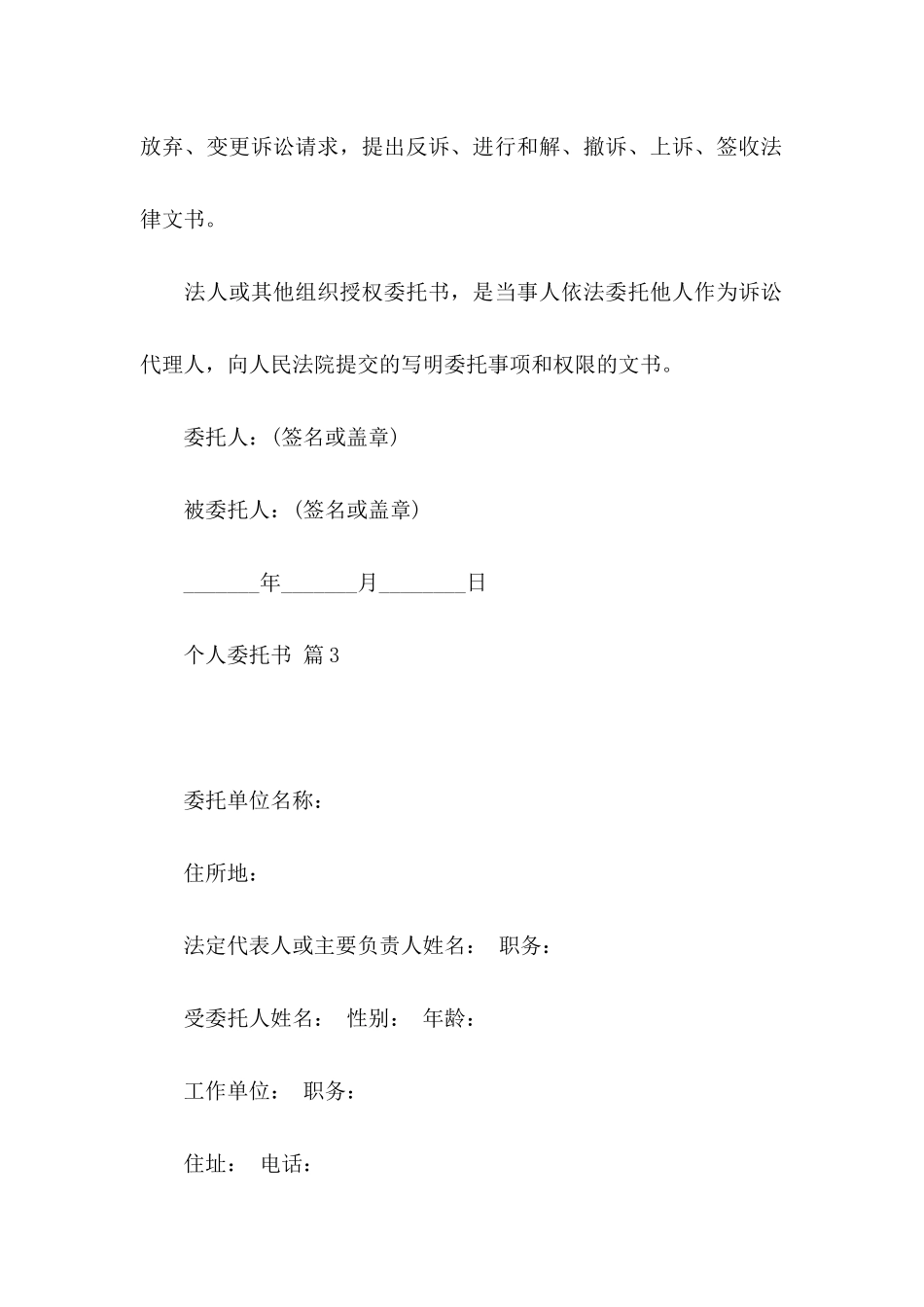 个人委托书模板合集五篇_第3页