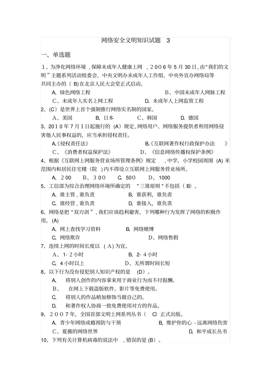 「网络安全文明知识试题3」_第1页