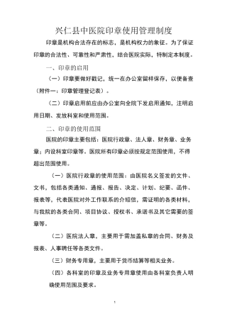 医院印章使用管理制度与附件