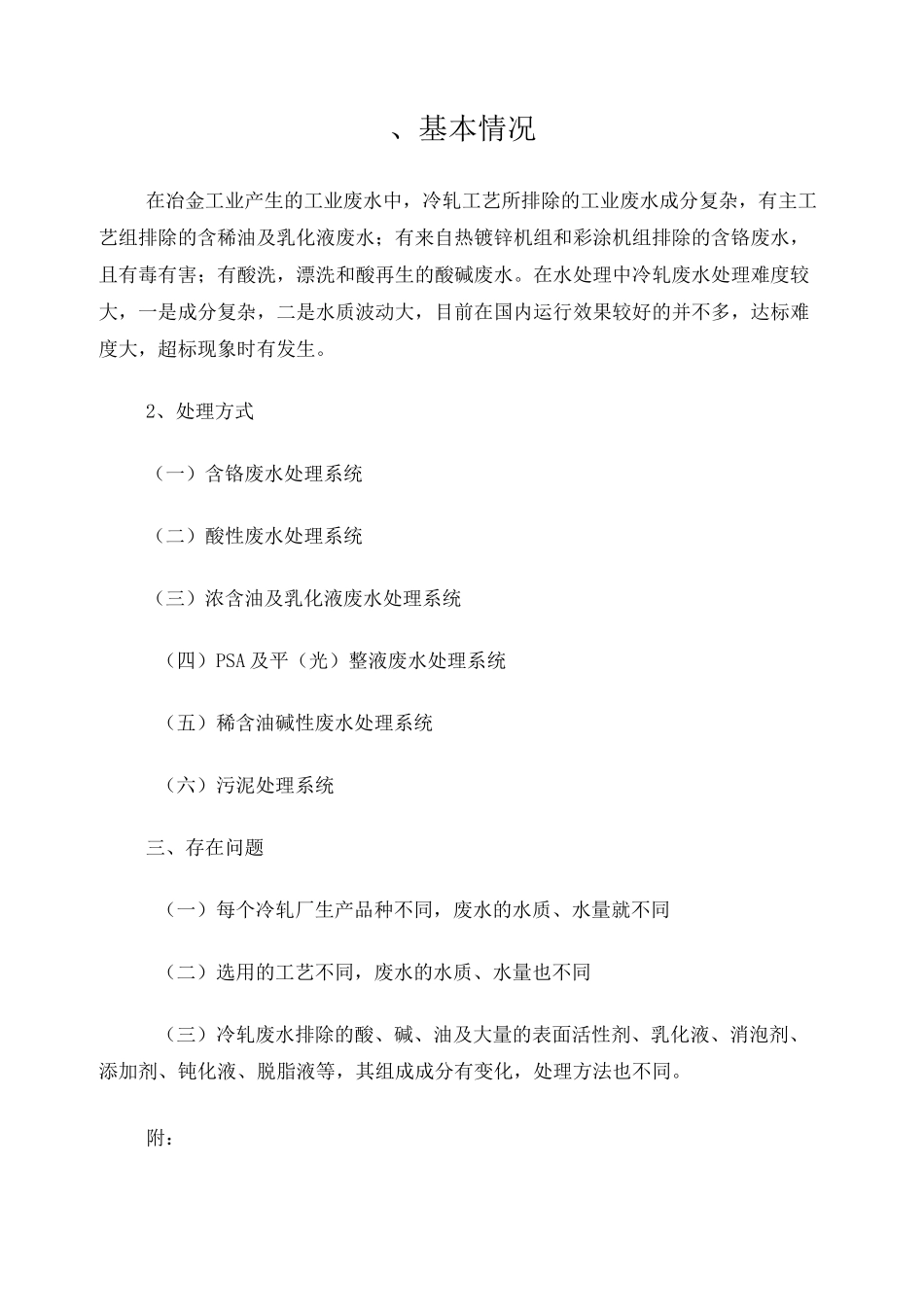 冷轧废水处置方案_第1页