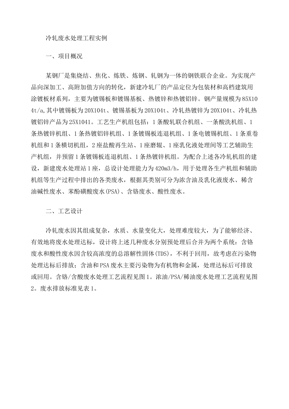 冷轧废水处置方案_第2页