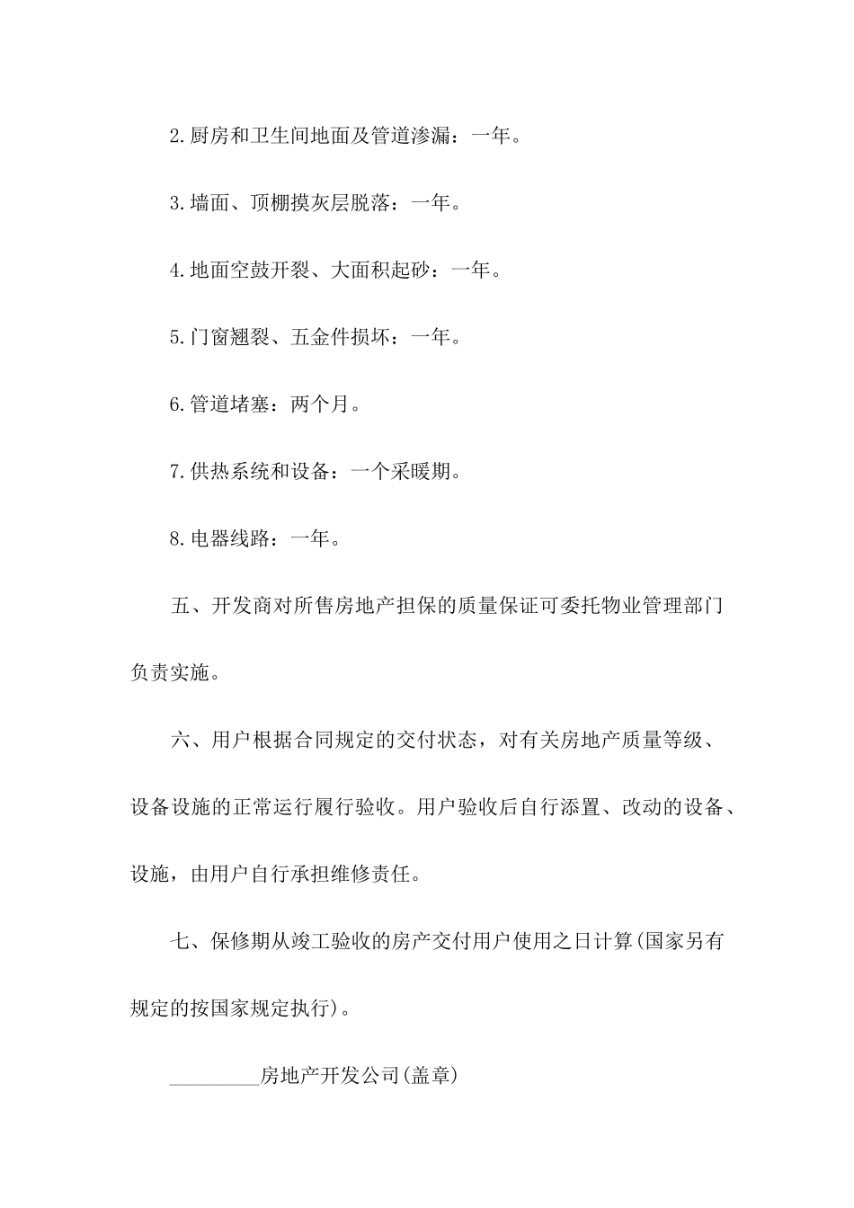 产品保证书范文8篇_第3页