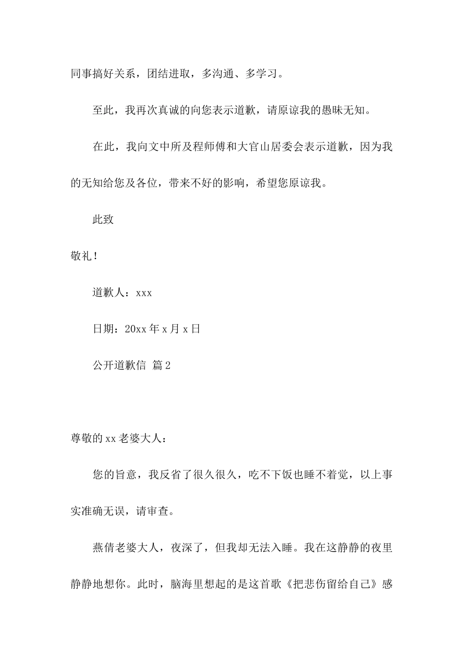 公开道歉信模板合集6篇_第2页