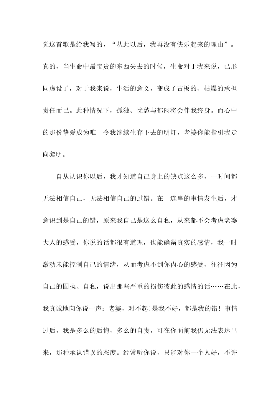 公开道歉信模板合集6篇_第3页