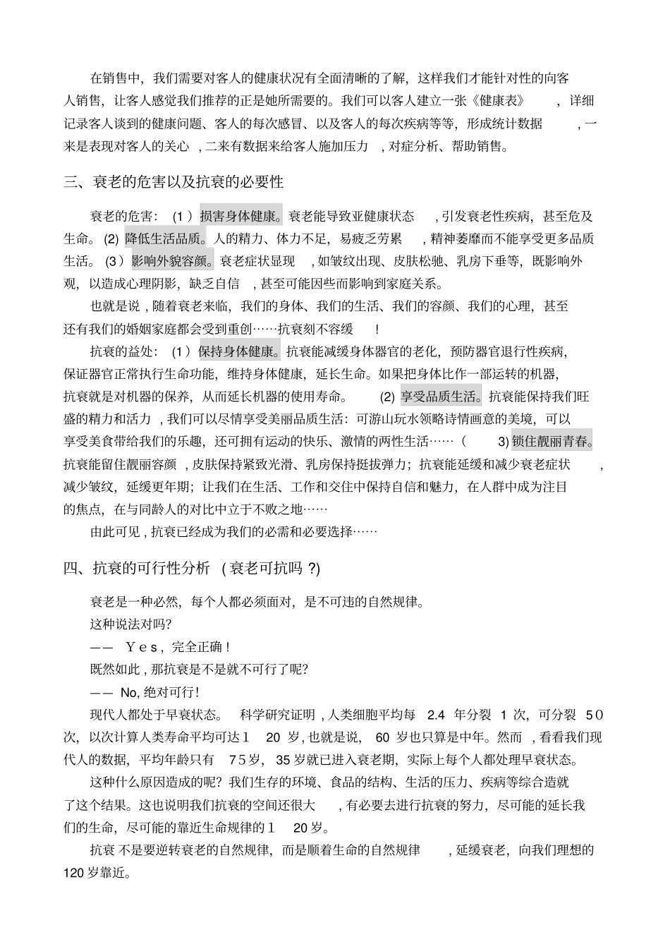 「羊胚胎素细胞活化疗法」_第2页