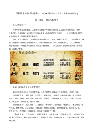 「羊胚胎素细胞活化疗法」