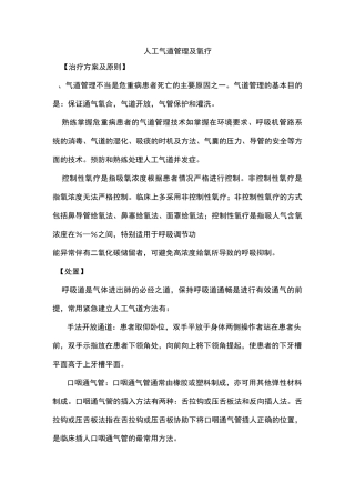 人工气道管理及氧疗