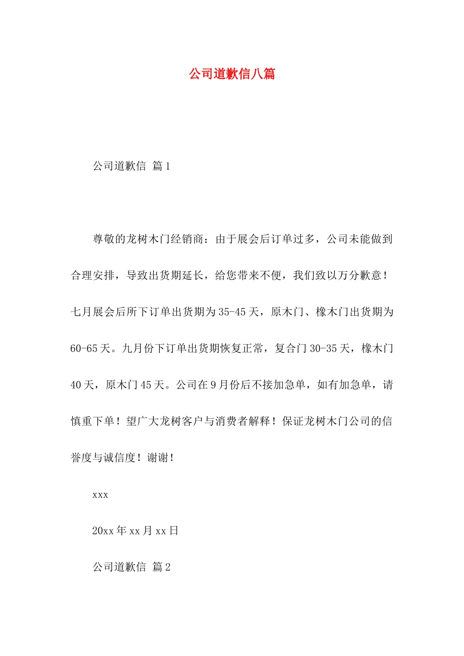 公司道歉信八篇_第1页