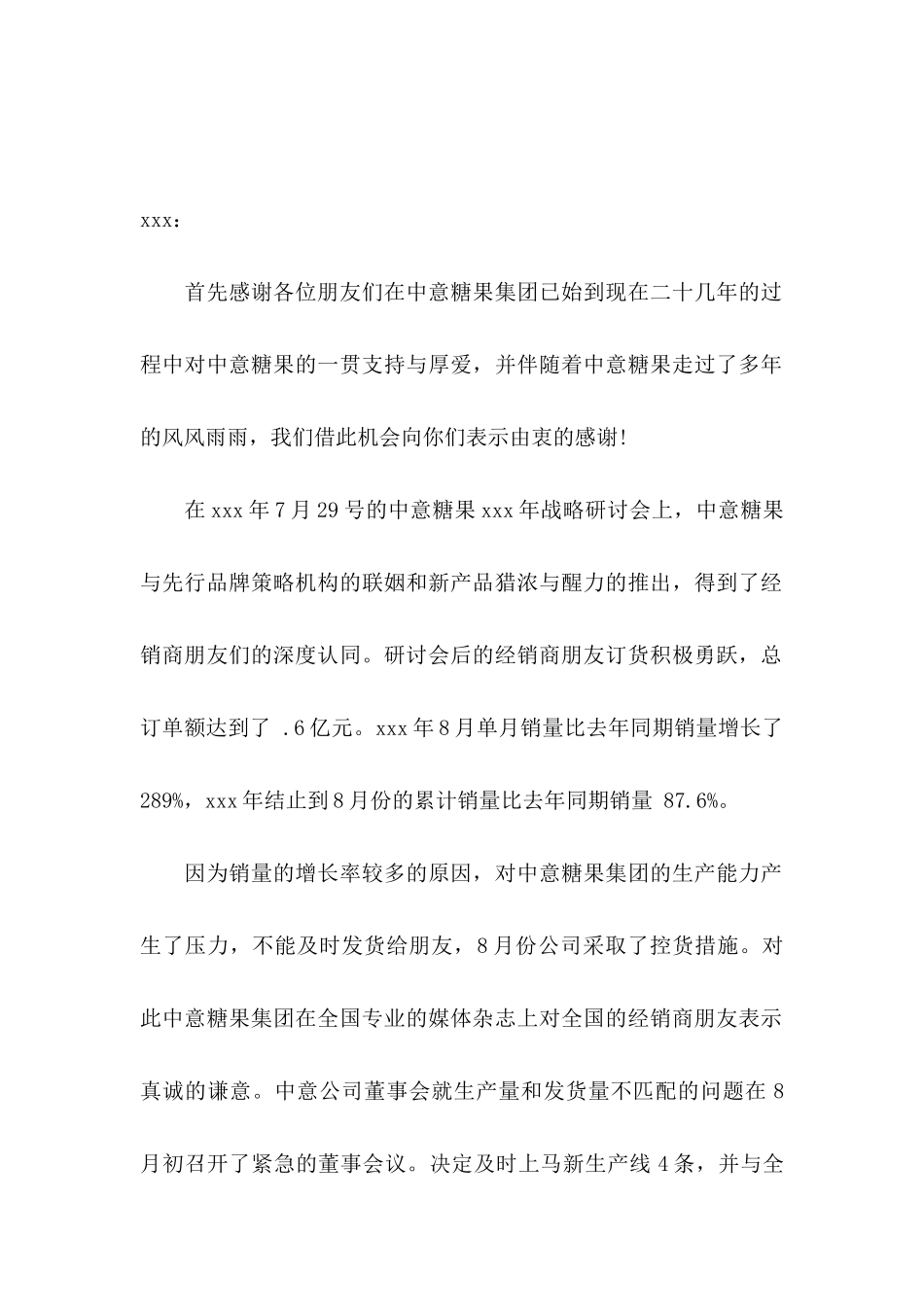 公司道歉信八篇_第2页