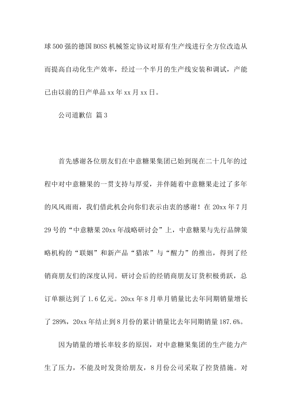 公司道歉信八篇_第3页