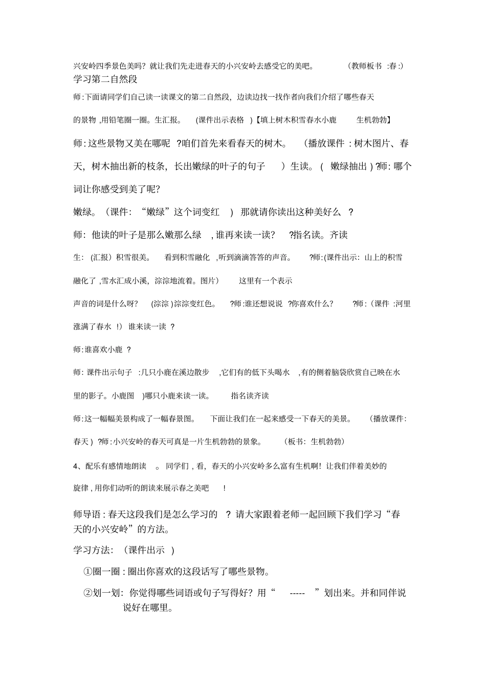 「美丽的小兴安岭导学案」_第2页