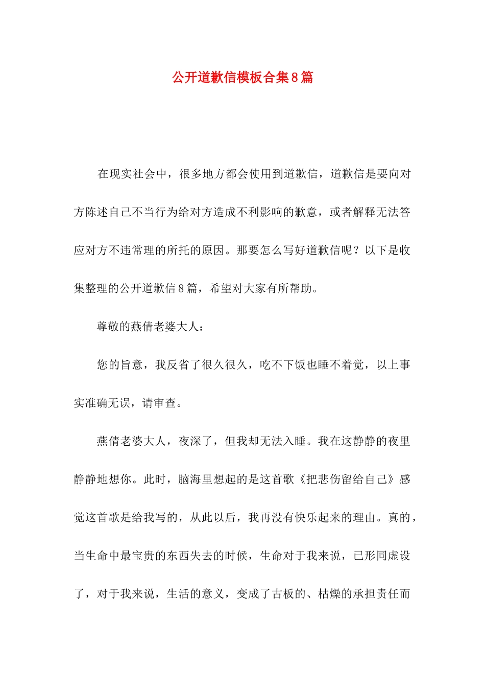 公开道歉信模板合集8篇_第1页