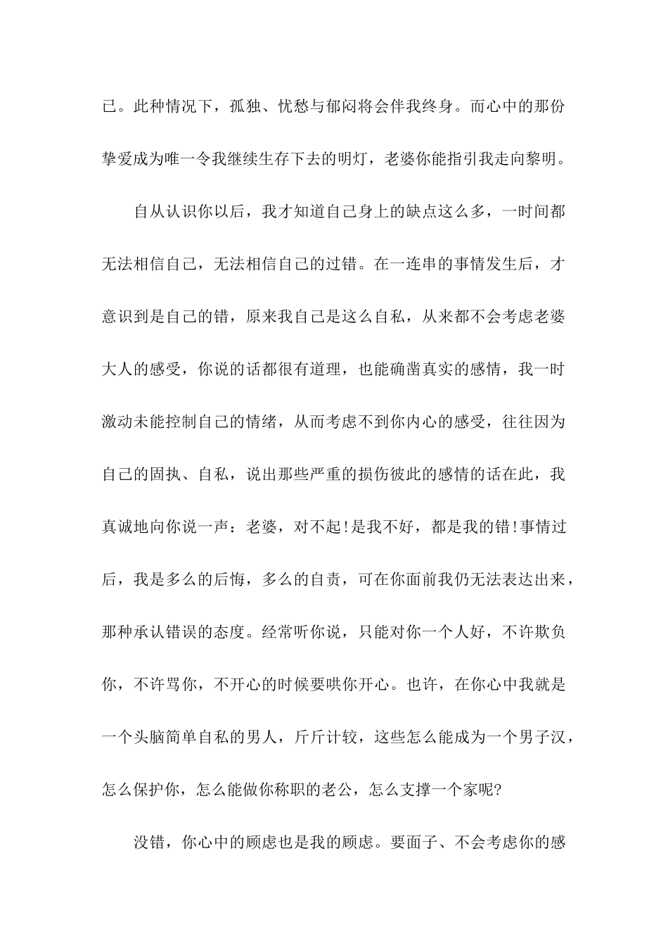 公开道歉信模板合集8篇_第2页