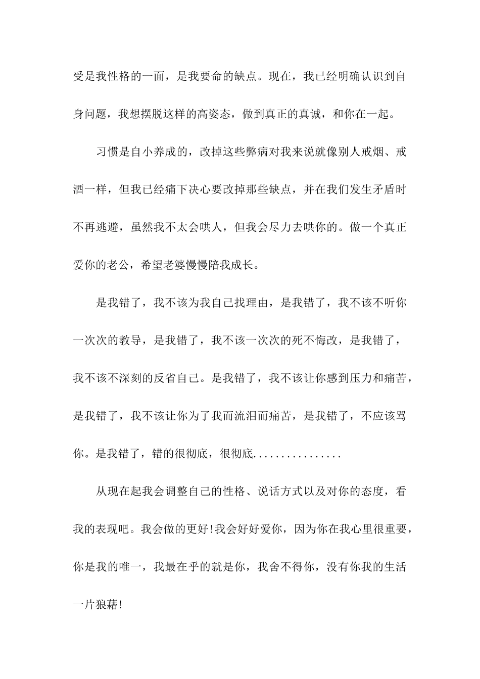 公开道歉信模板合集8篇_第3页