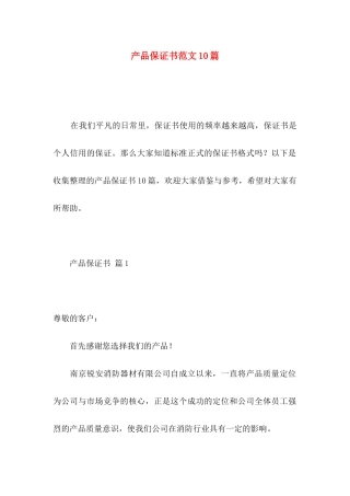 产品保证书范文10篇