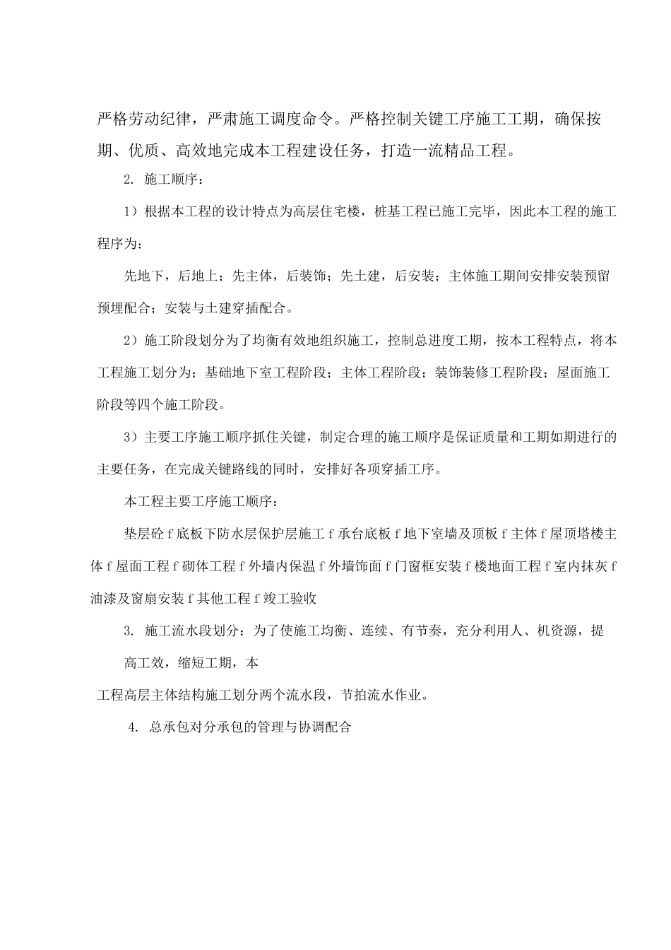 施工部署及总平面布置_第2页