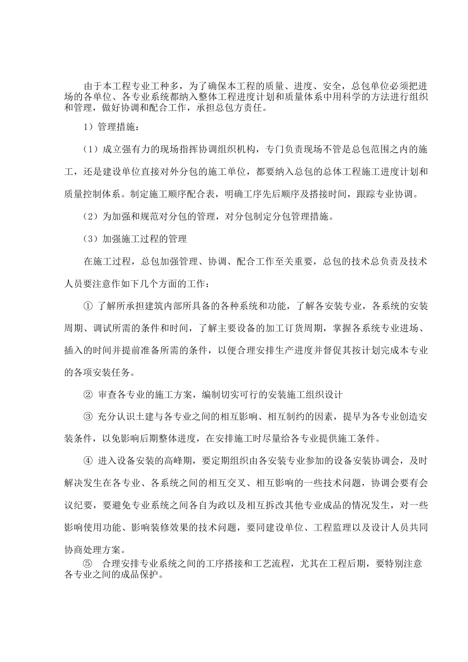 施工部署及总平面布置_第3页