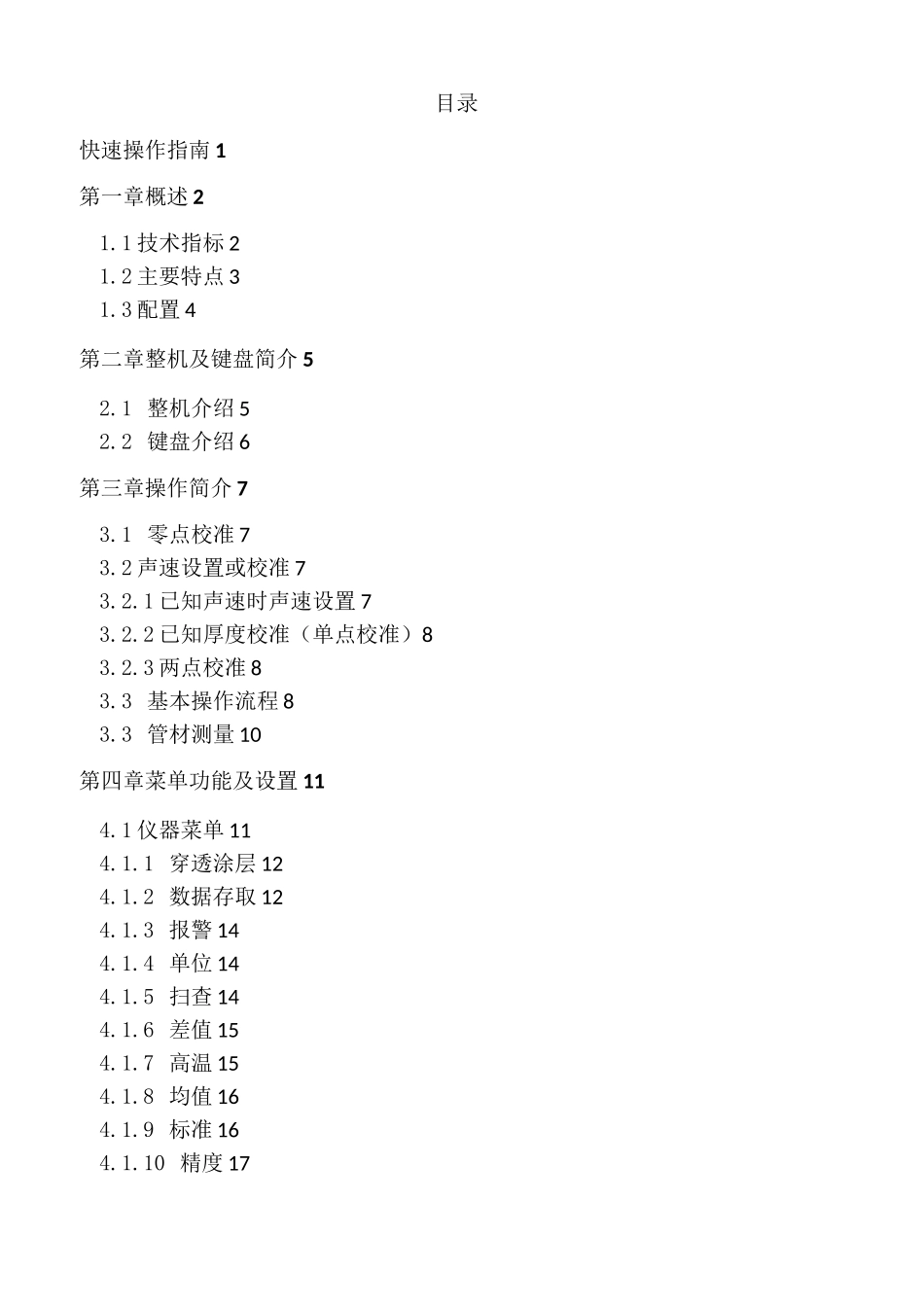 超声波测厚仪中文版说明书资料_第2页