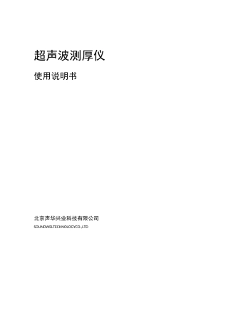 超声波测厚仪中文版说明书资料