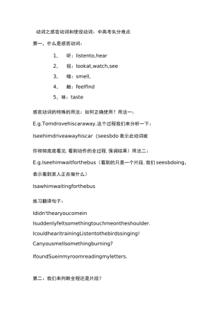 第八次课 动词之感官动词 和使役动词