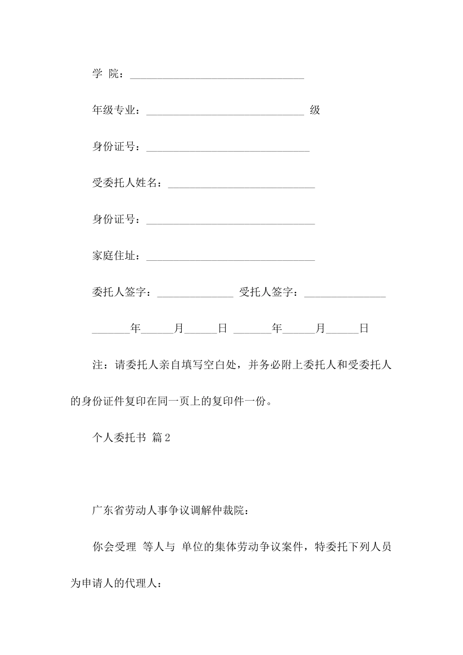 个人委托书模板汇编7篇_第2页