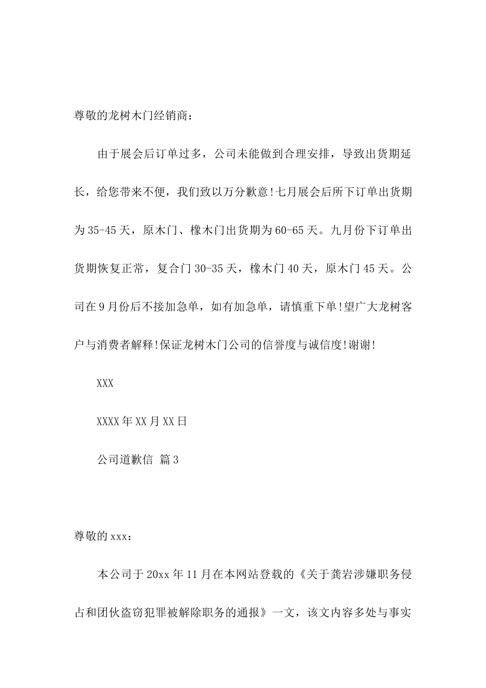公司道歉信范文合集七篇_第2页