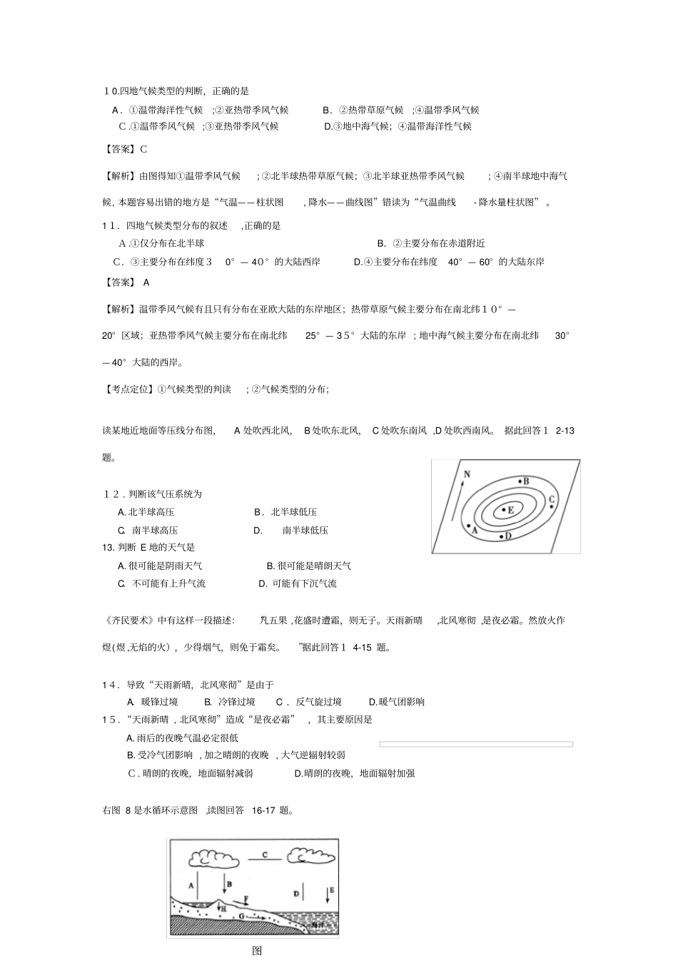 「自然地理大气和水练习试卷含答案」_第3页