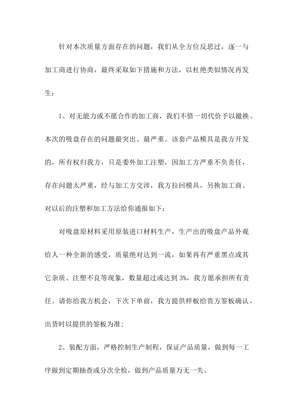 公开道歉信模板合集八篇_第2页