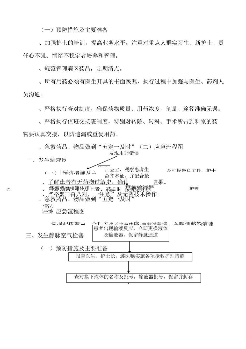 重点环节应急管理制度及应急预案_第3页