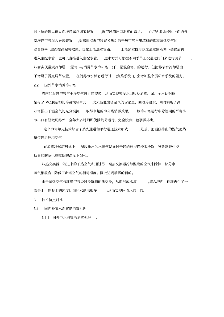 「节水消雾塔技术报告」_第2页