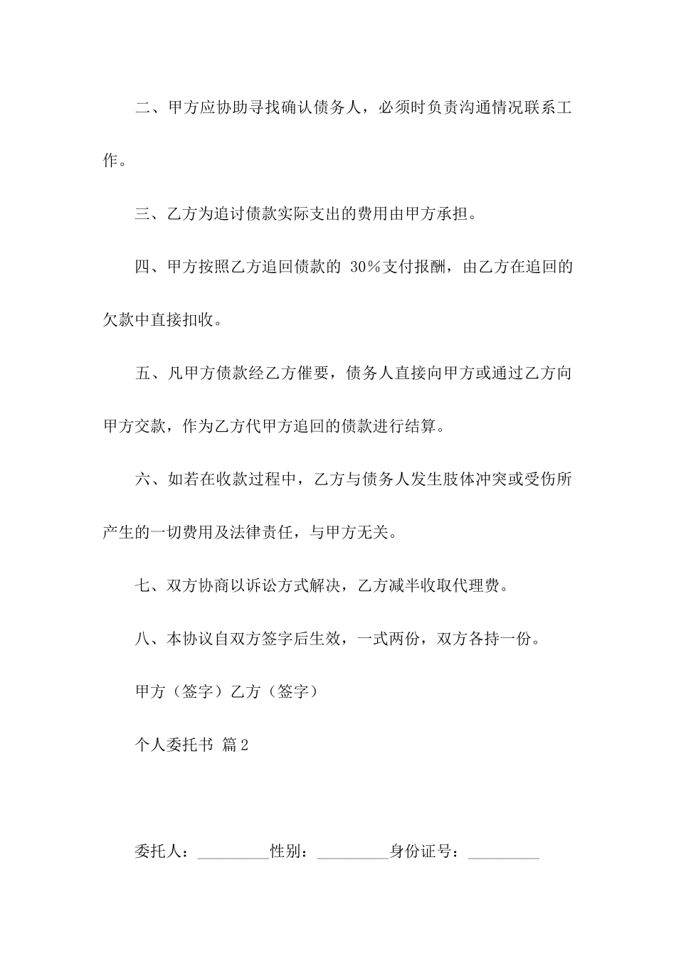 个人委托书模板汇编10篇_第2页